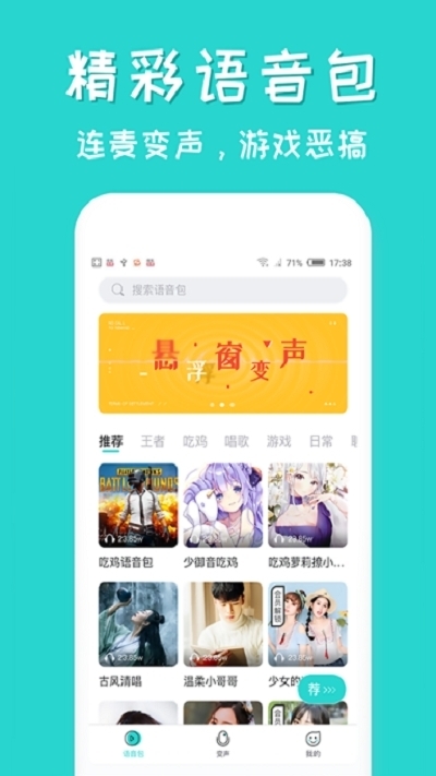 火影忍者语音包_截图1