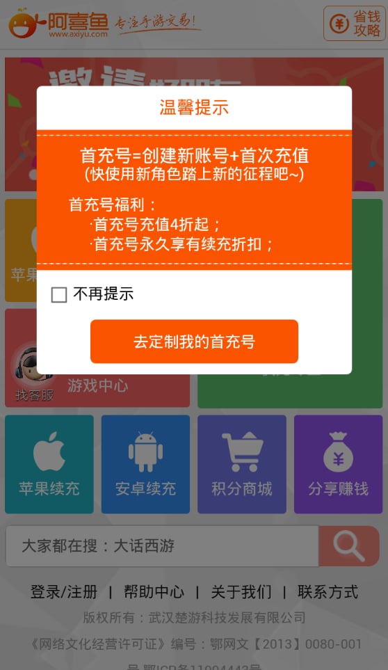 手游首冲