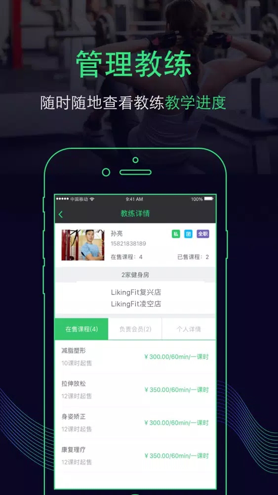 likingfit管理