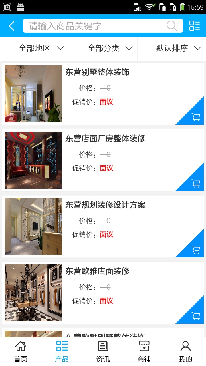 山东装饰装潢_截图3
