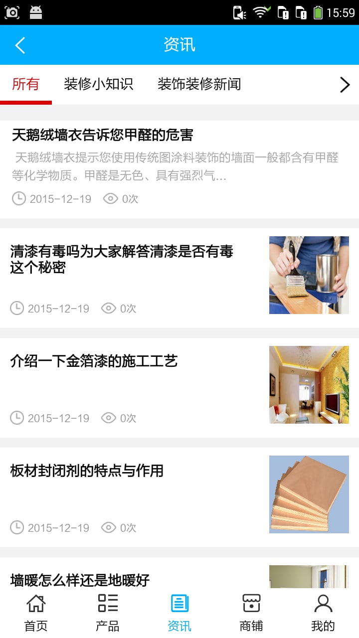 山东装饰装潢_截图4
