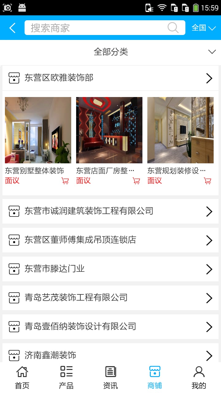 山东装饰装潢_截图1