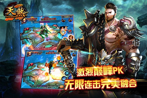 天煞百度版_截图4