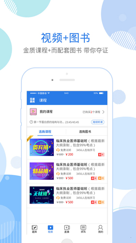 临床执业医师星题库_截图2