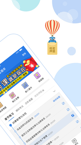 临床执业医师星题库_截图3
