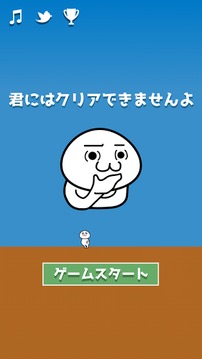 你是不能通关的_截图3