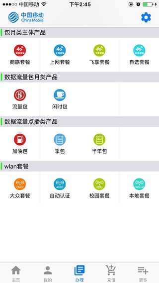 宁夏移动手机流量管家_截图1