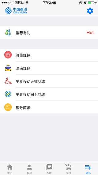 宁夏移动手机流量管家_截图2