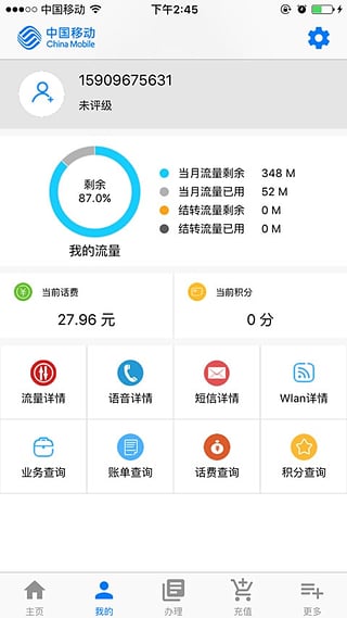 宁夏移动手机流量管家_截图4