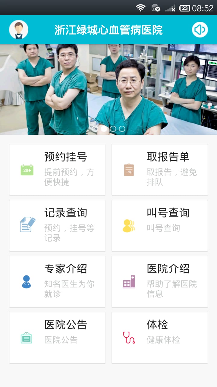 绿城医院