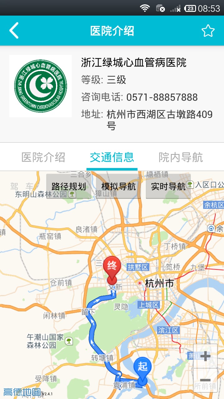 绿城医院