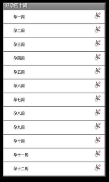 好孕四十周
