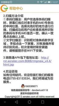 金立销售通