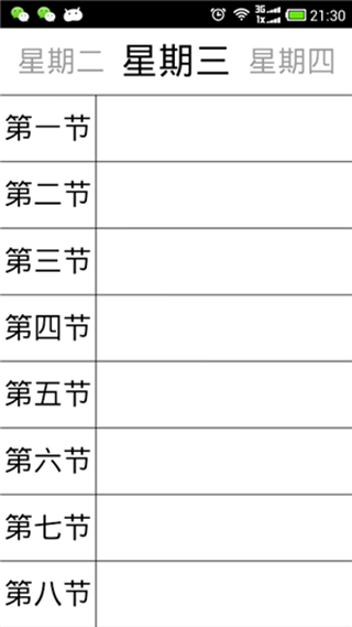 核心大学课程_截图1