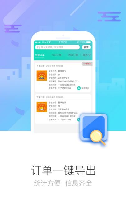 智享翼飞机构版