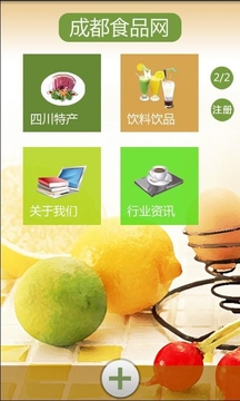 成都食品网_截图2