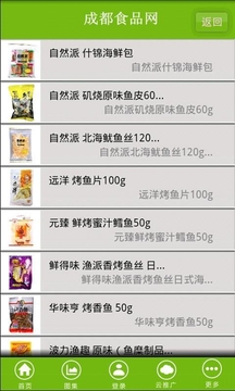 成都食品网_截图4