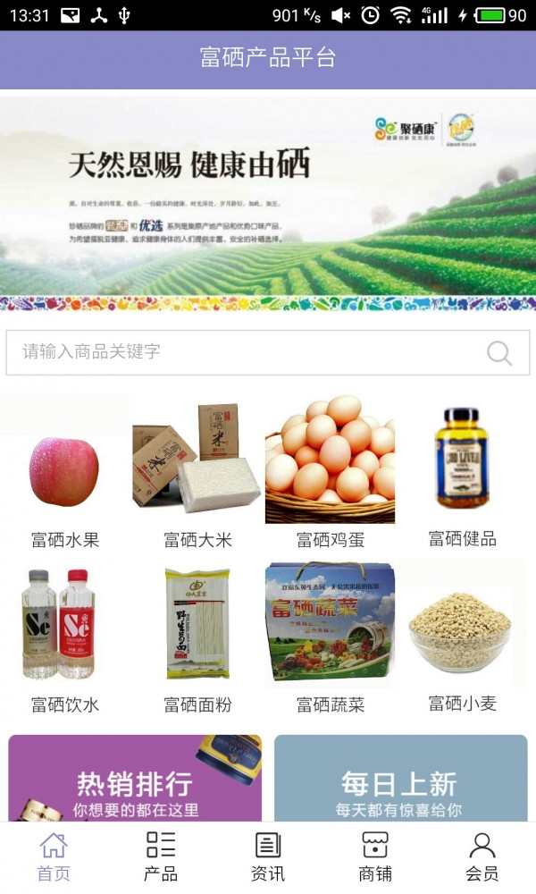 富硒产品平台
