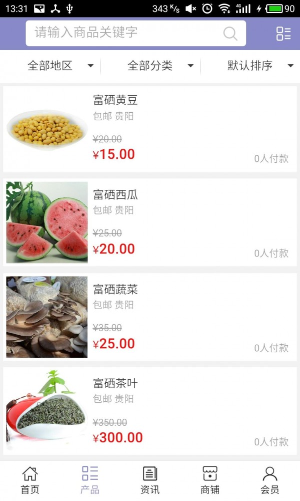 富硒产品平台