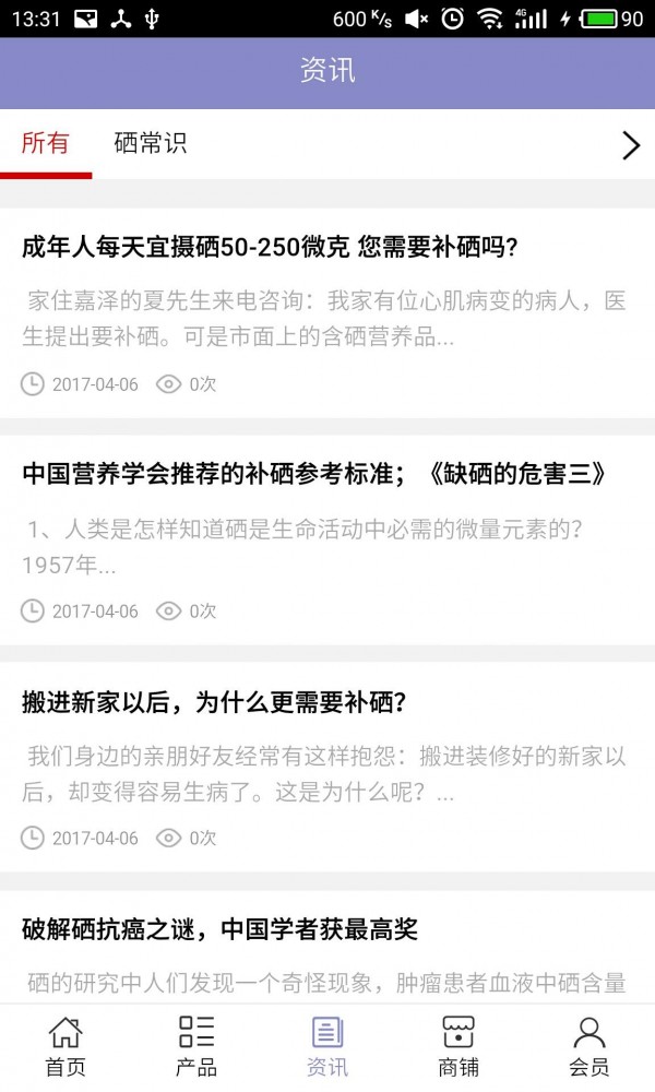 富硒产品平台