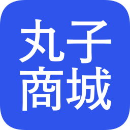 丸子商城入口