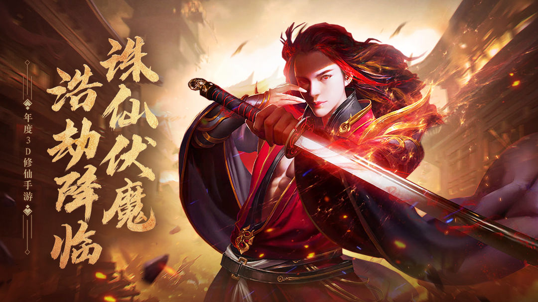 仙魔道高爆版