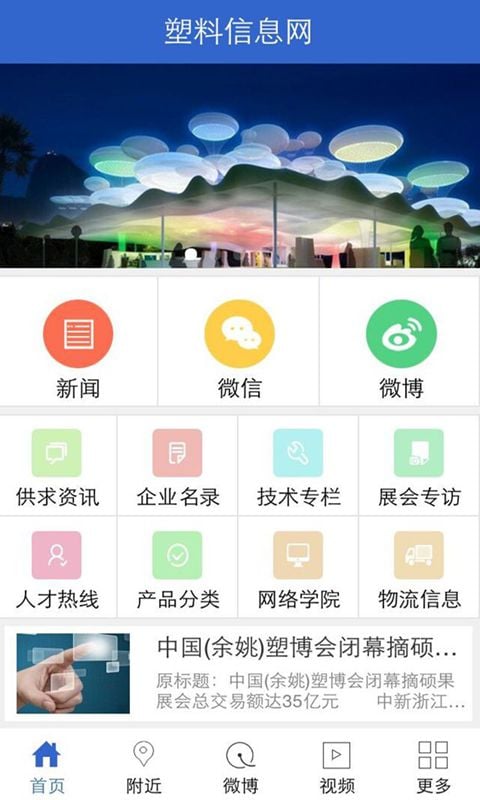 塑料信息网