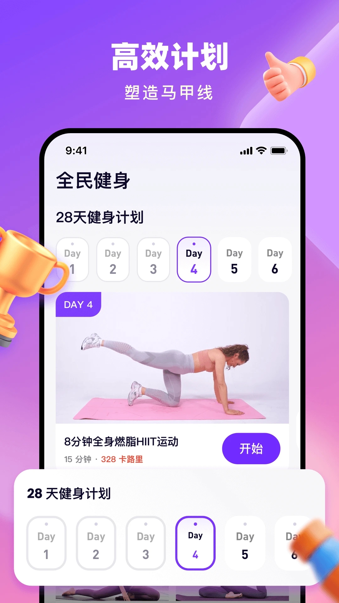 全民健身readygo_截图2