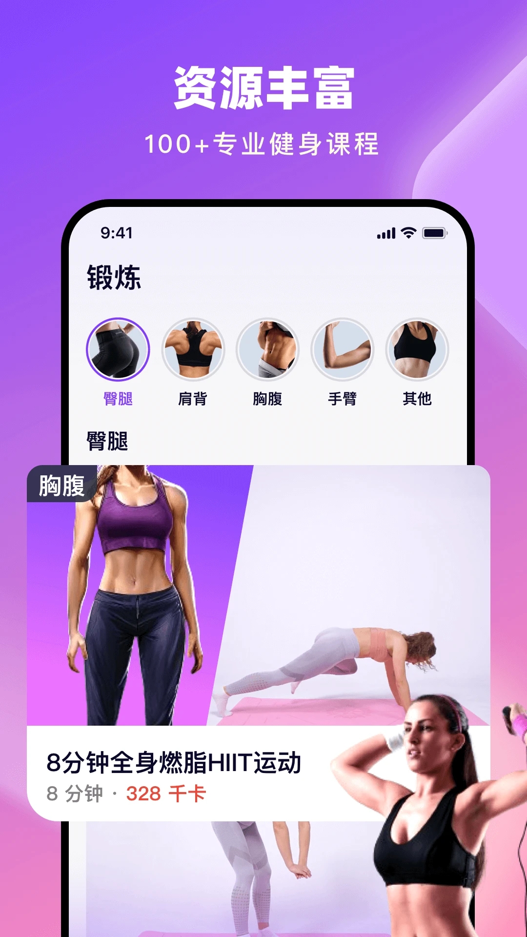 全民健身readygo_截图4