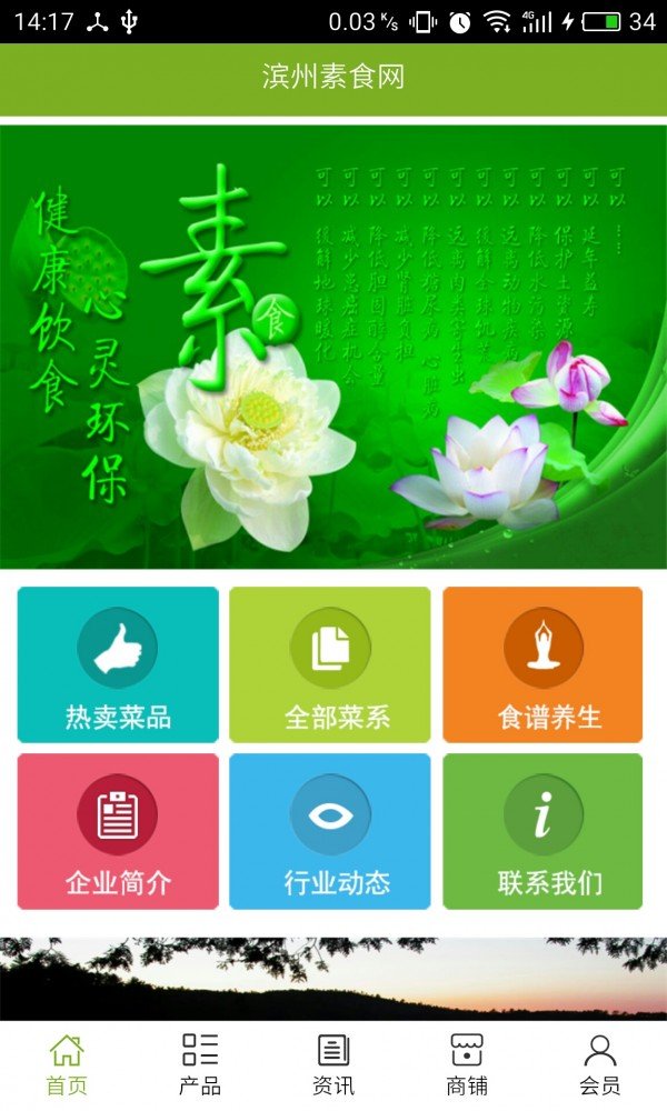 滨州素食网_截图3