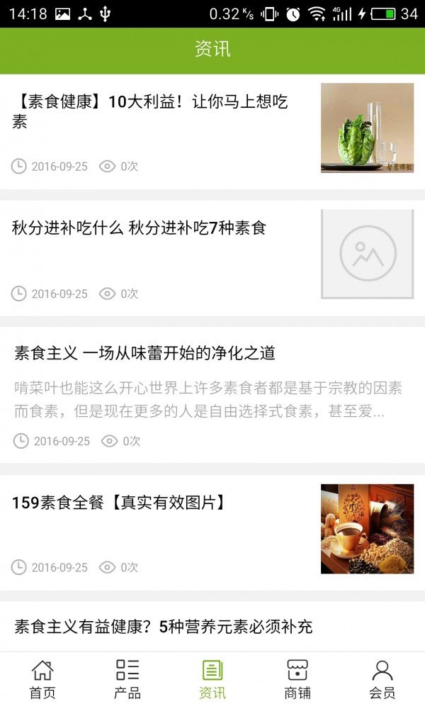 滨州素食网_截图2