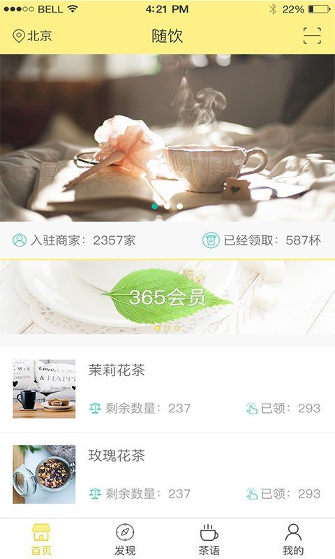 随饮_截图1