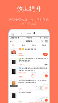 旧版订货宝_截图4
