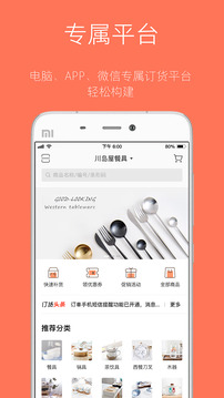 旧版订货宝_截图2