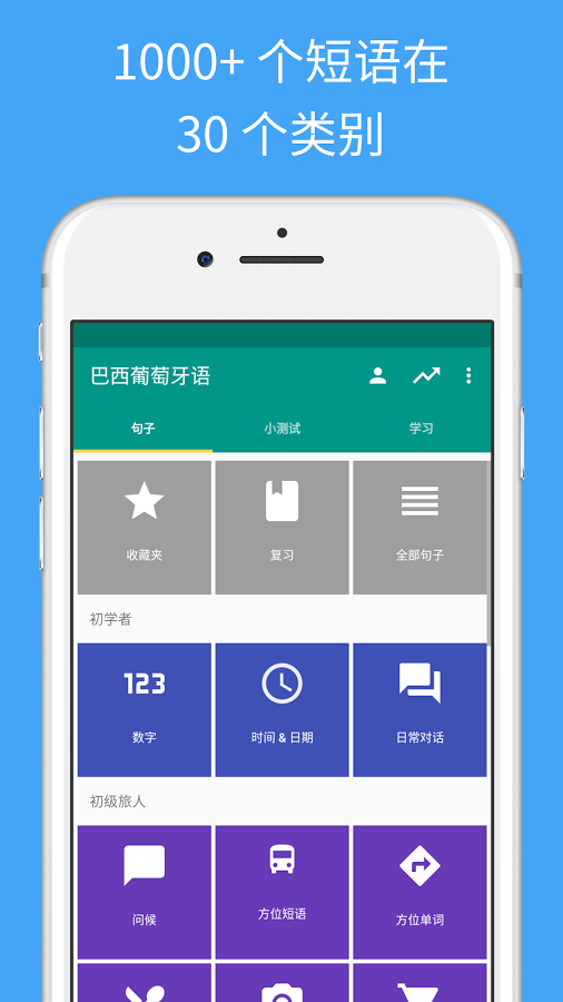 轻松学巴西葡萄牙语