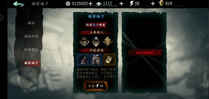 影之刃3的奥义装备进阶有什么要注意的地方