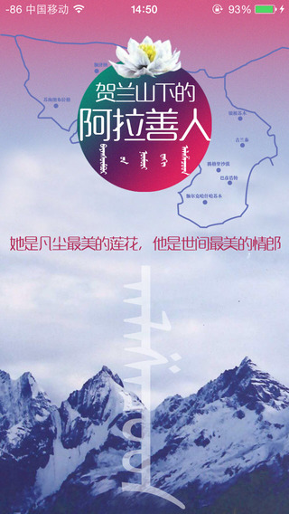 阿拉善人