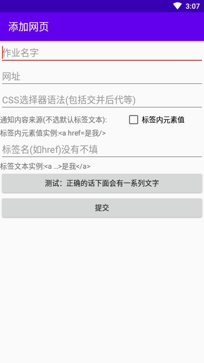 网页更新监听_截图3