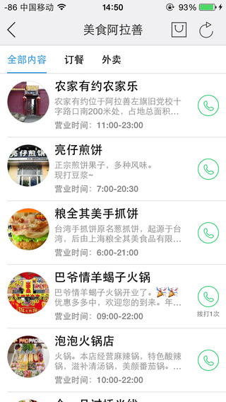 阿拉善人
