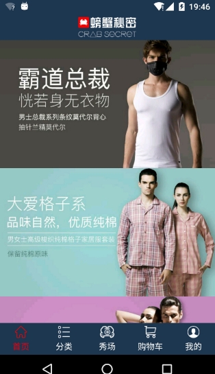 螃蟹秘密_截图1
