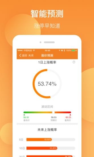 短线涨停王_截图4