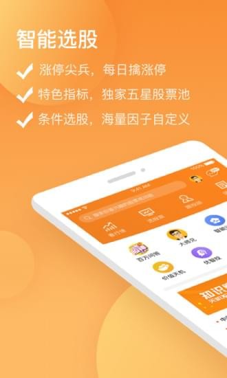 短线涨停王_截图2