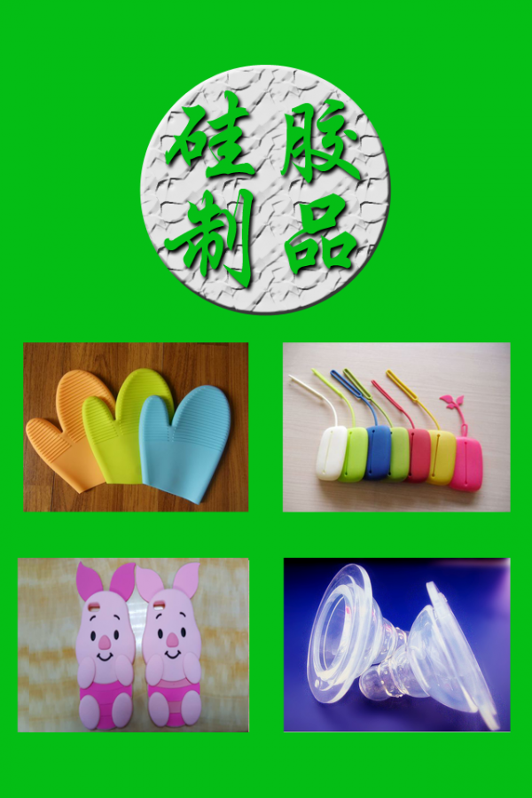 硅胶制品商城