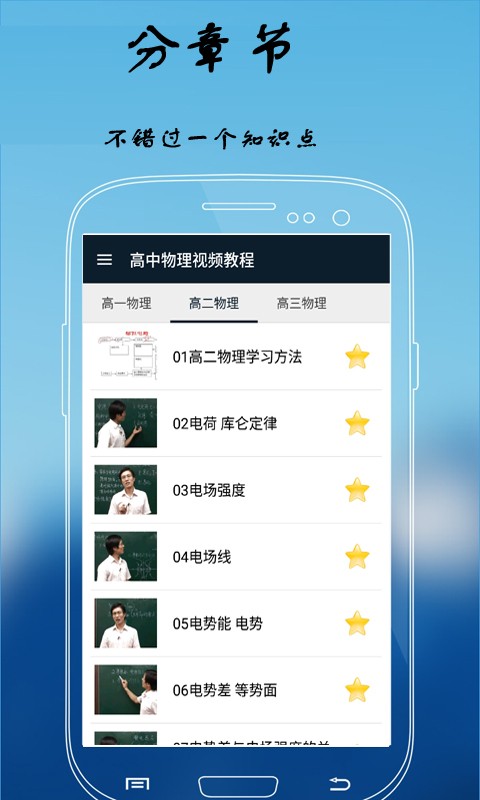 物理必备_截图4