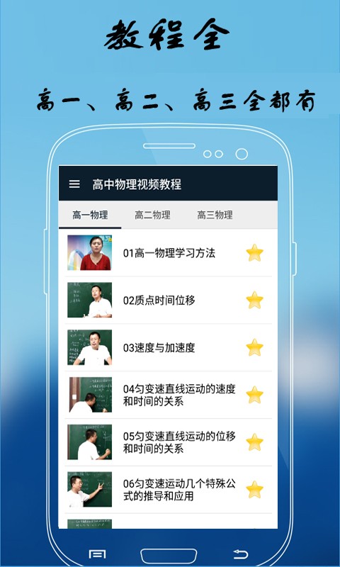 物理必备_截图1