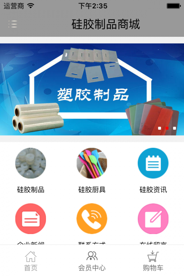 硅胶制品商城