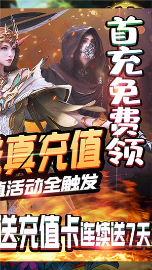 刀剑神魔录送充版