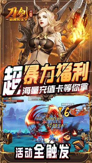 刀剑神魔录送充版