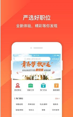 严职