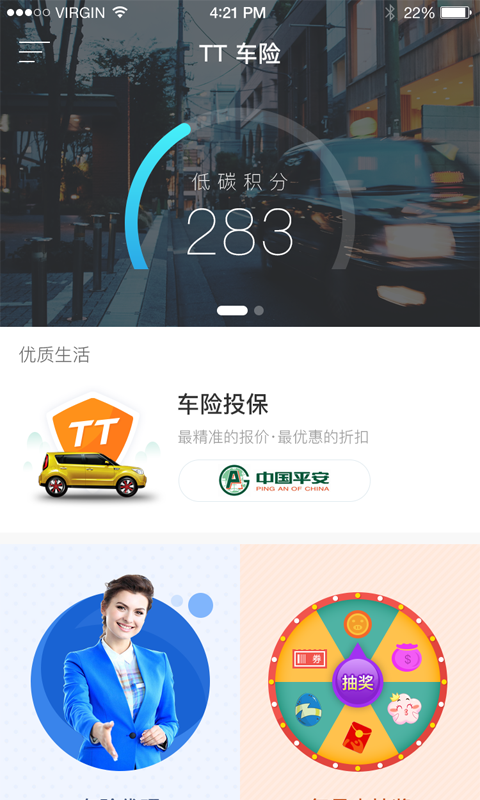 tt车险